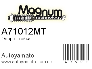 Опора стойки A71012MT (MAGNUM TECHNOLOGY)